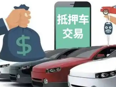 站北汽车抵押贷款通过率高